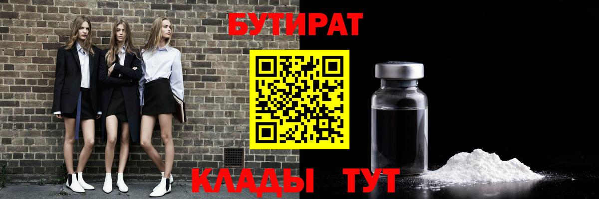 Бутират жидкий экстази  БУТИРАТ  Черногорск  Вход с VPN 