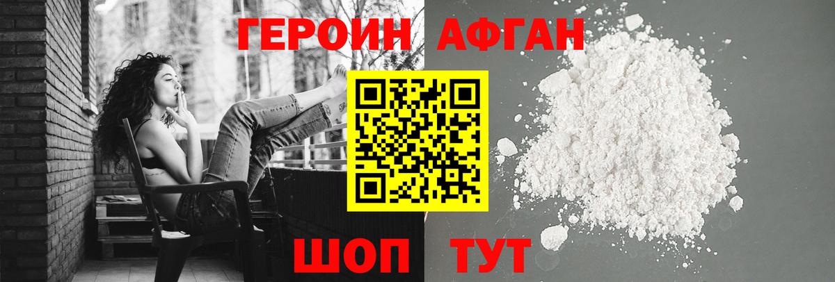 ГЕРОИН Heroin Черногорск