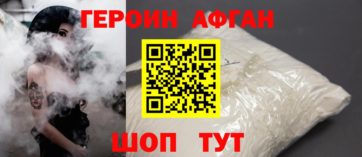 Черногорск  Героин хмурый  Вход с VPN 
