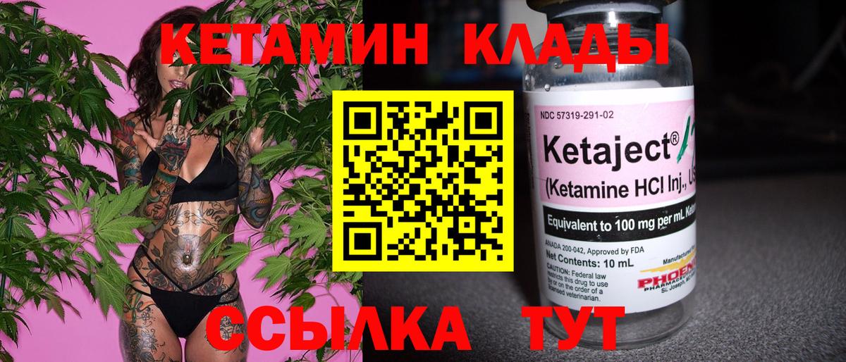 Кетамин VHQ Черногорск