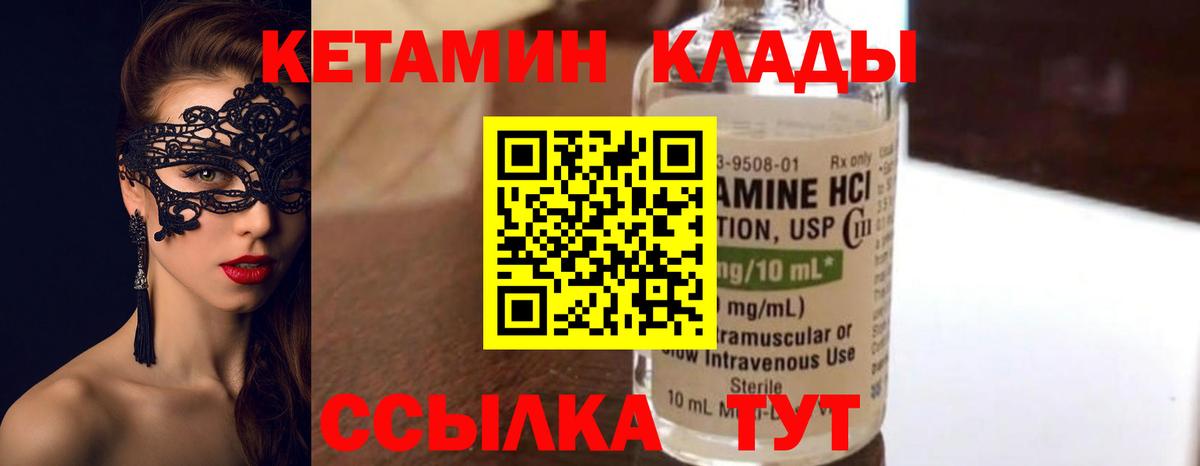 КЕТАМИН VHQ  Вход с VPN  Черногорск 