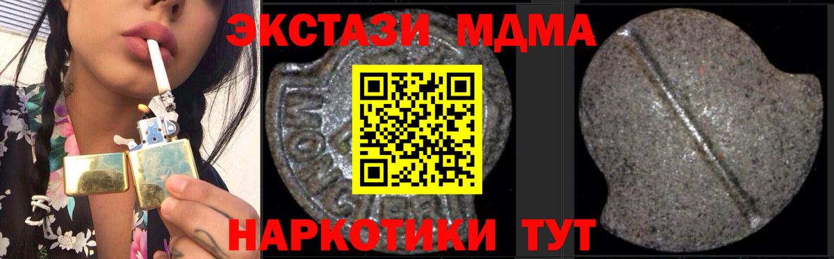 MDMA кристаллы  МДМА молли  Черногорск  MDMA  Вход с VPN 