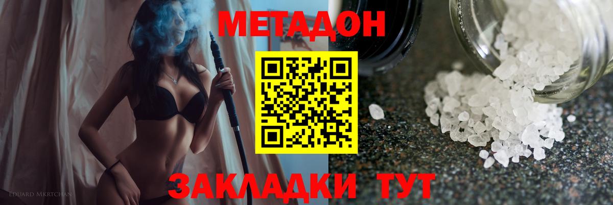 МЕТАДОН мёд  Метадон мёд  Вход с VPN  Черногорск 