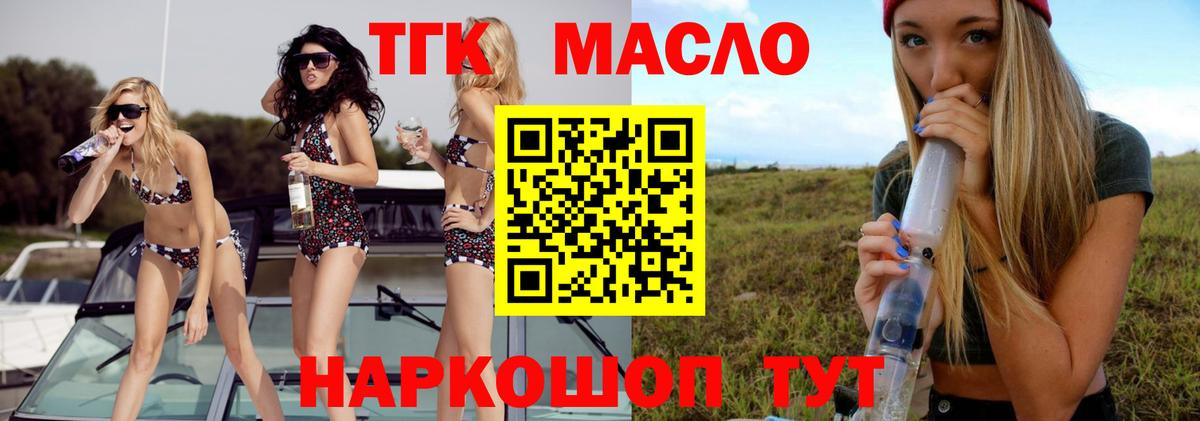 ТГК вейп с тгк  Вход с VPN  Дистиллят ТГК гашишное масло  Черногорск 